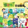 [키움] 댐댐이 인성동화 세트  전12권