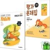 미래엔 고등학교 화법과 언어 자습서+평가문제집 세트 (전2권) 민병곤