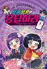 또솔또호의 응답하라 3
