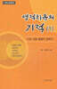 영적치유의 기적 1