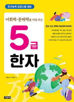 5급 한자