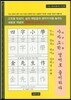 사자소학 영어로 풀이하다