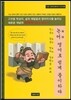 논어 영어로 쉽게 풀이하다