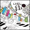 나만의 동화 Only Story