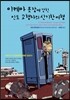 이케아 옷장에 갇힌 인도 고행자의 신기한 여행