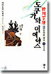 도쿠가와 이에야스 (12)