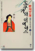 도쿠가와 이에야스 (13)