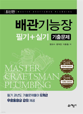 배관기능장 필기+실기 기출문제