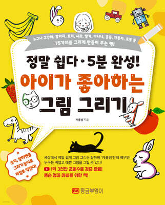 아이가 좋아하는 그림 그리기
