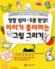 아이가 좋아하는 그림 그리기