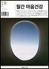 월간 마음건강 vol.19 [꿈]