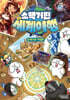 소맥거핀 찰칵! 세계여행 4 : 멕시코·이집트