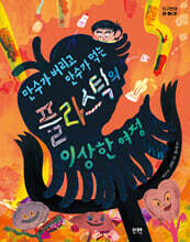 만수가 버리고 만수가 먹는 플라스틱의 이상한 여정