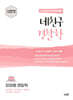 2027 장정훈 네친구 경찰학