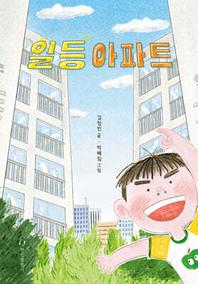 일등아파트