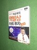 역발상 차트 투자 기본편