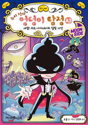 추리 천재 엉덩이 탐정 A 3