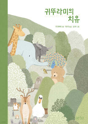 귀뚜라미의 치유