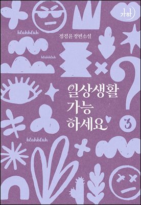 일상생활 가능하세요? 3