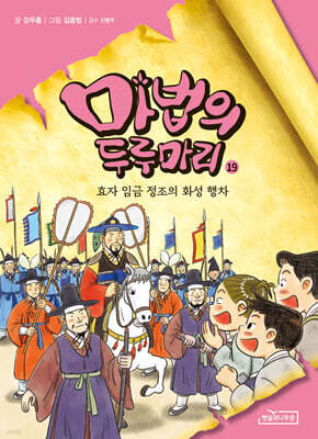 마법의 두루마리 19