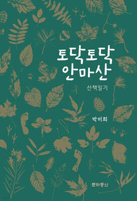 토닥토닥 안마산