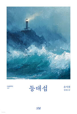 등대섬