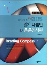 읽기 나침반 1. 음운인식편 