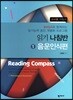 읽기 나침반 1. 음운인식편 <교사용 지침서>
