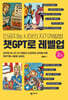 챗GPT로 레벨업(2판)