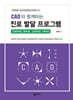 CAD와 함께하는 진로 발달 프로그램