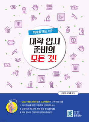 대학 입시 준비의 모든 것!