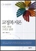 교정복지론