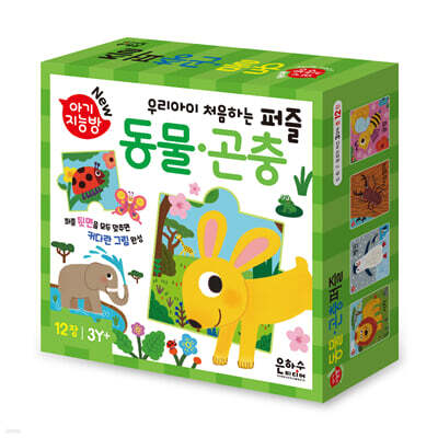 New 아기지능방 동물·곤충 퍼즐