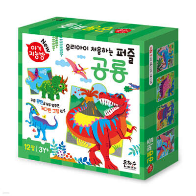 New 아기지능방 공룡 퍼즐