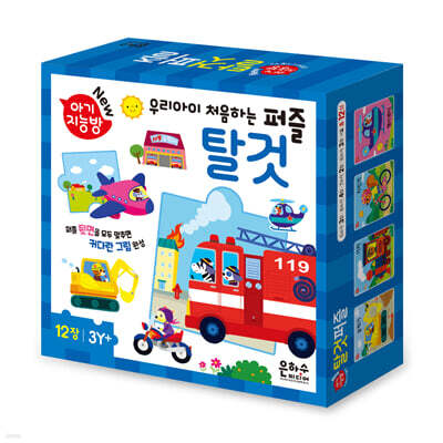 New 아기지능방 탈것 퍼즐
