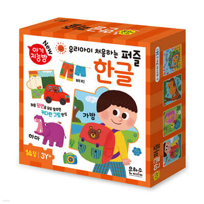 New 아기지능방 한글 퍼즐