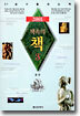 2001 책 속의 책 3