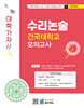 2027 Top 15 대학 합격을 위한 대학별 수리논술 건국대학교 모의고사 (2026년)