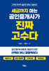 세금까지 아는 공인중개사가 진짜 고수다