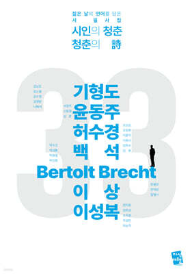 시인의 청춘 청춘의 시