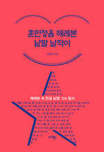 훈민정음 해례본 낱말 날적이