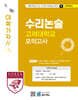 2027 Top 15 대학 합격을 위한 대학별 수리논술 고려대학교 모의고사 (2026년)