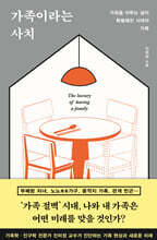 가족이라는 사치