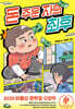 돈 주운 자의 최후