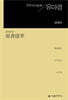 원서발췌 유마경