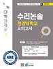 2027 Top 15 대학 합격을 위한 대학별 수리논술 한양대학교 모의고사 (2026년)