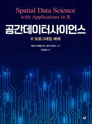 공간데이터사이언스