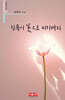 침묵이 꽃으로 피기까지