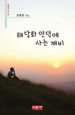 해당화 언덕에 사는 깨비