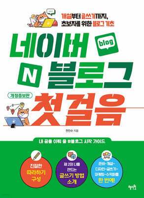 네이버 블로그 첫걸음